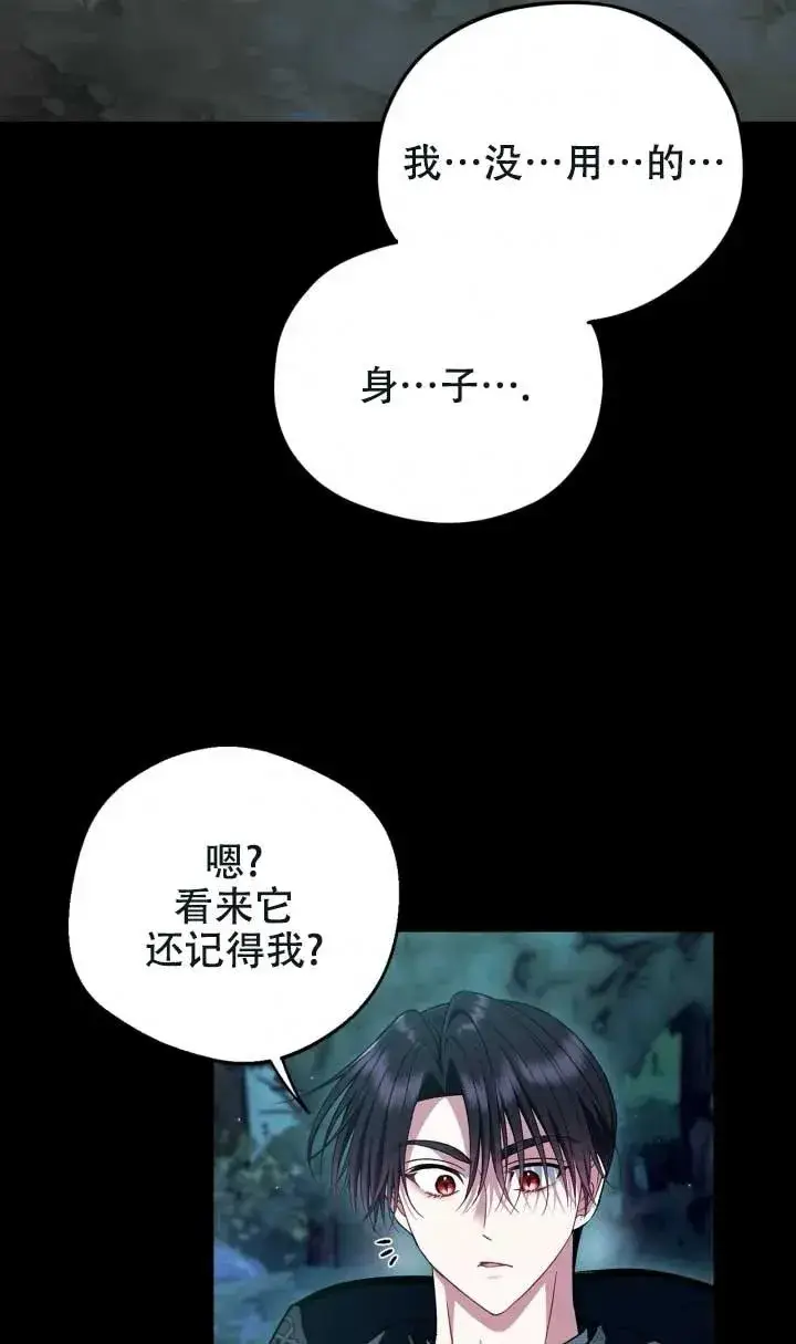 漫画《成为反派的鉴毒师》第50话第87张图