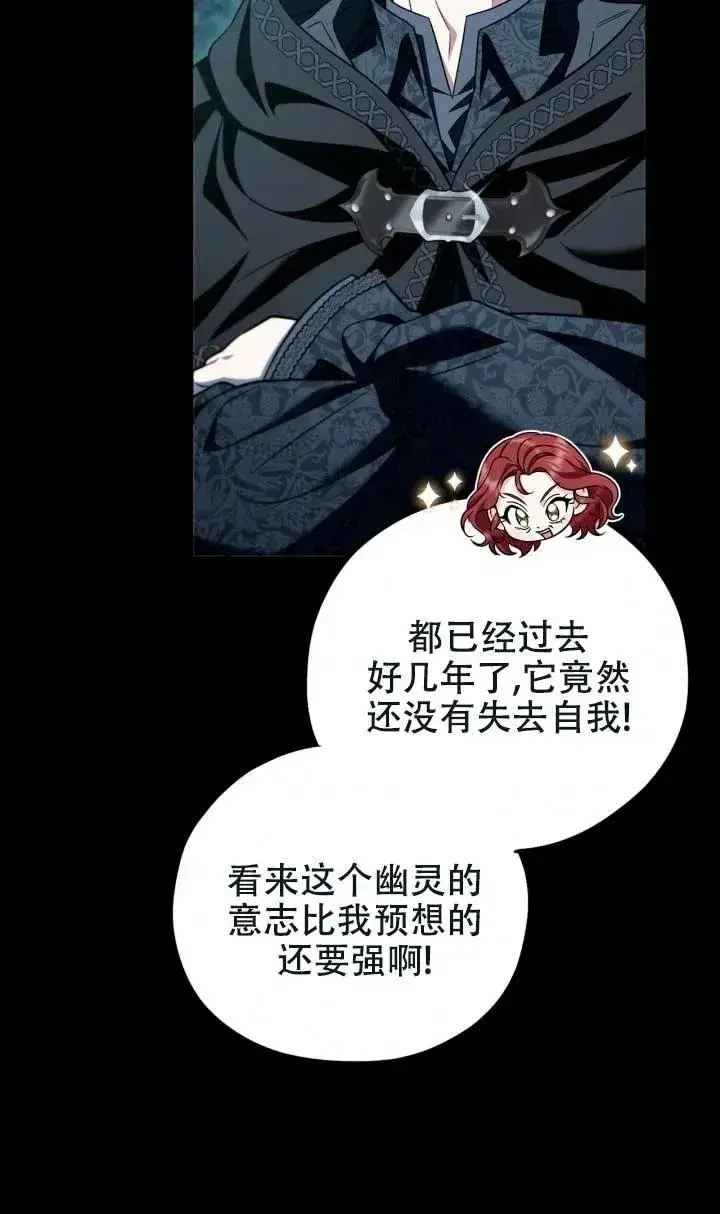 漫画《成为反派的鉴毒师》第50话第88张图