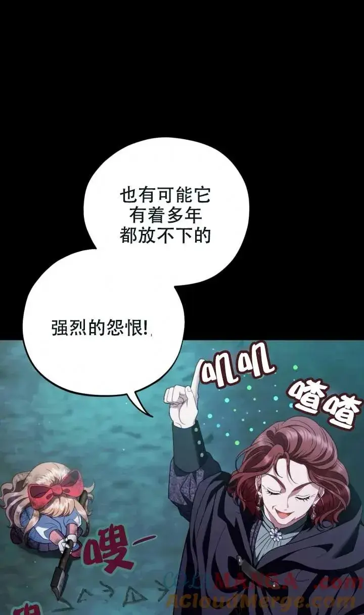 漫画《成为反派的鉴毒师》第50话第89张图