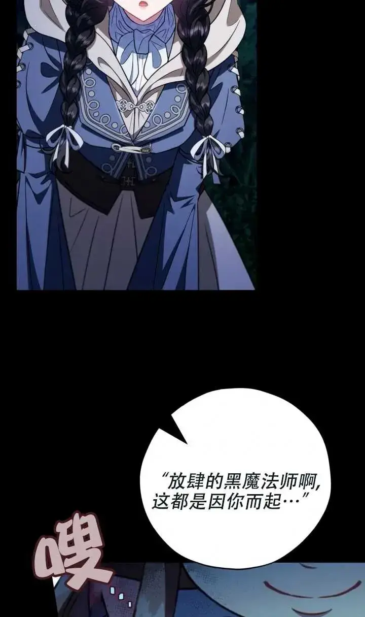 漫画《成为反派的鉴毒师》第50话第92张图