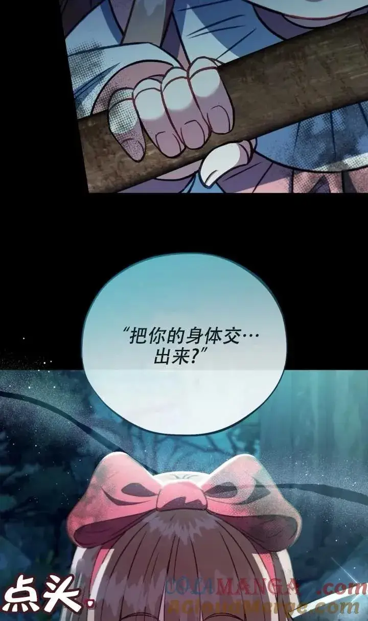 漫画《成为反派的鉴毒师》第50话第93张图