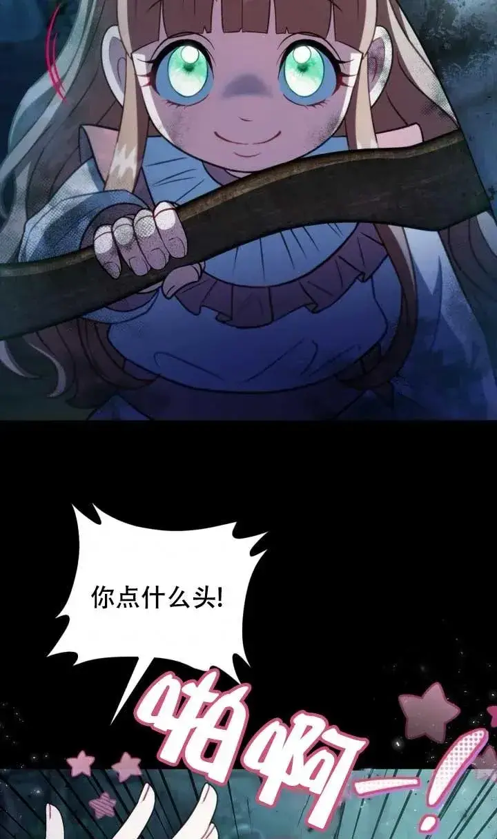 漫画《成为反派的鉴毒师》第50话第94张图