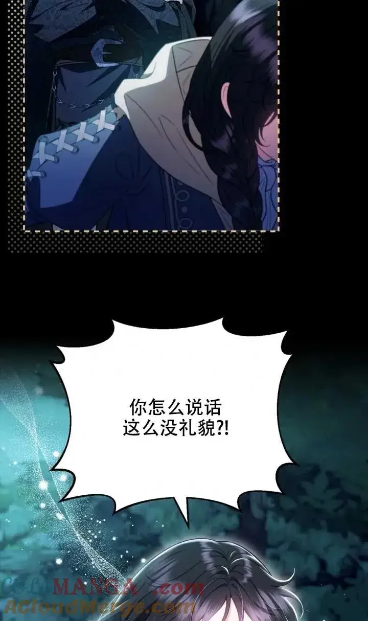 漫画《成为反派的鉴毒师》第50话第97张图