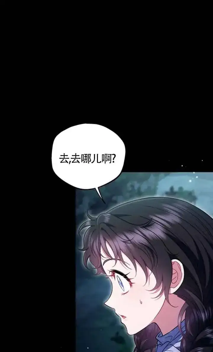 漫画《成为反派的鉴毒师》第51话第12张图