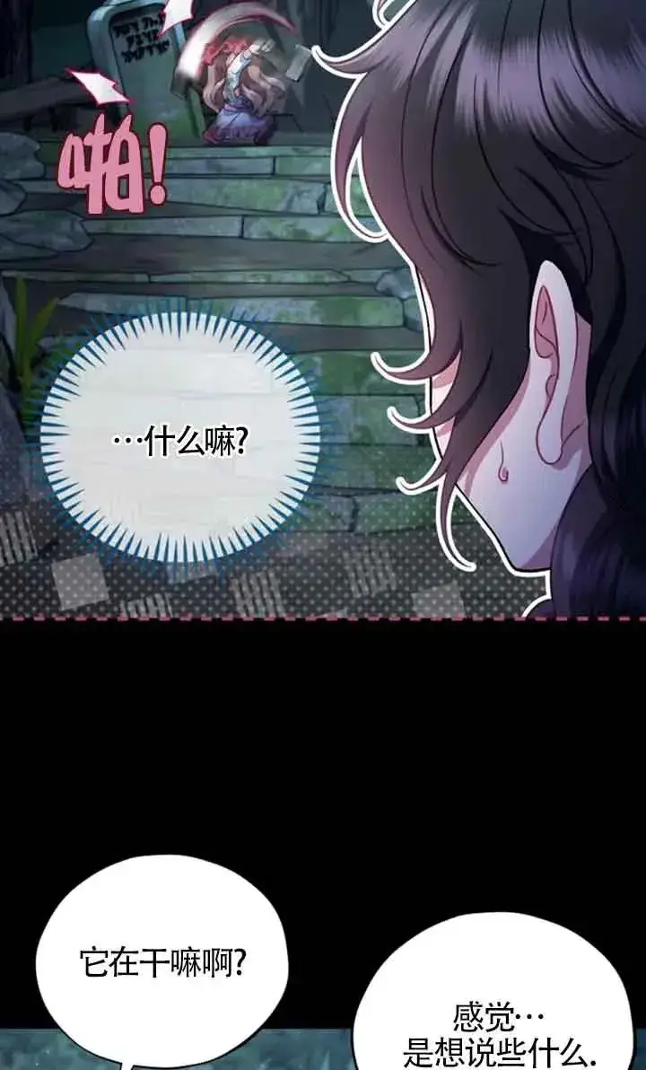 漫画《成为反派的鉴毒师》第51话第16张图