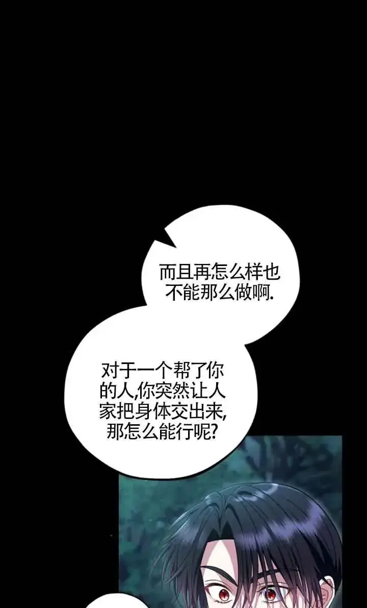 漫画《成为反派的鉴毒师》第51话第20张图