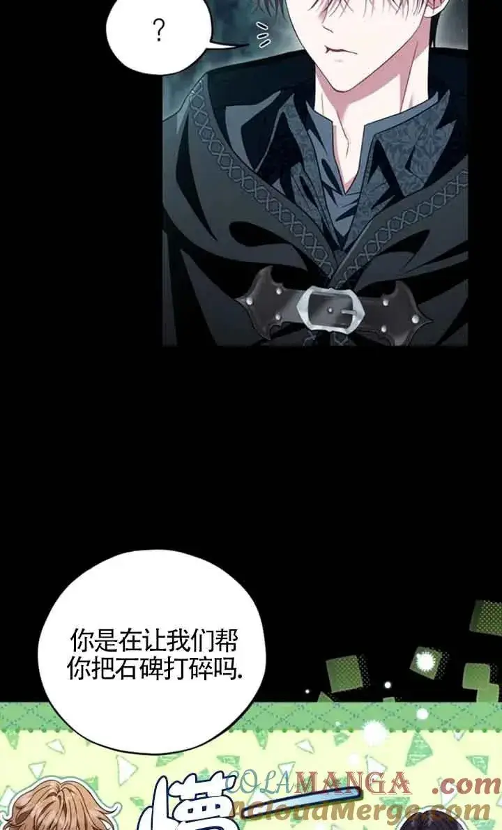 漫画《成为反派的鉴毒师》第51话第21张图