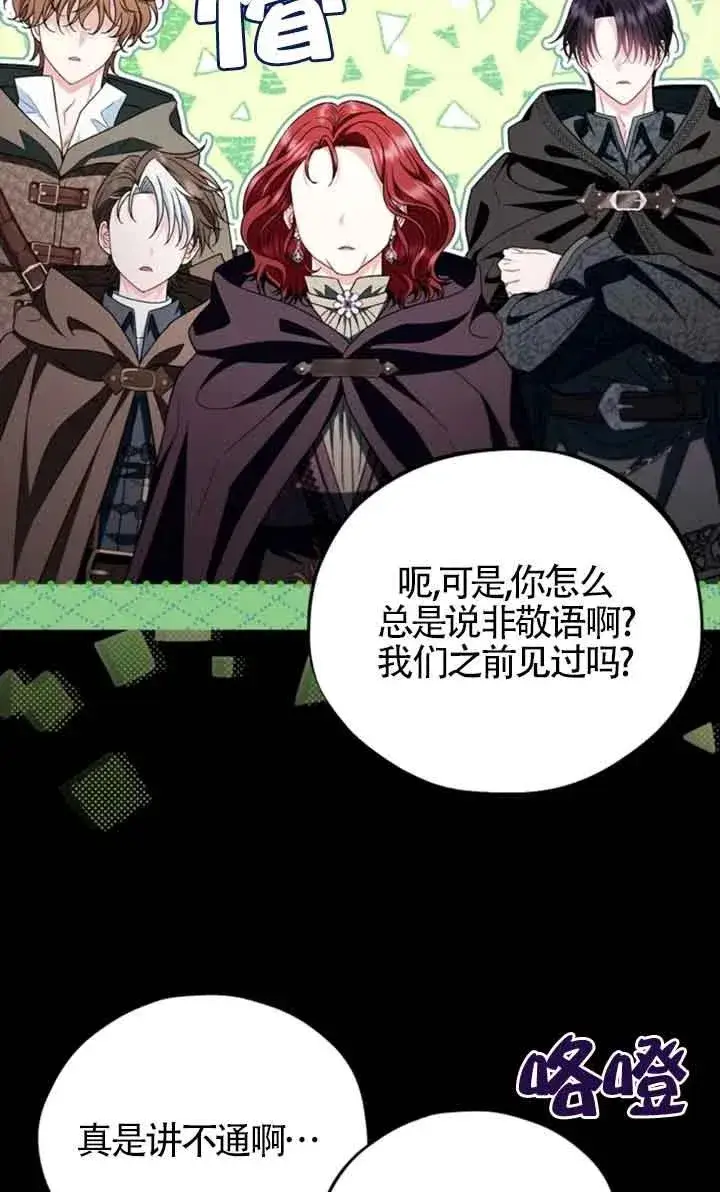 漫画《成为反派的鉴毒师》第51话第22张图