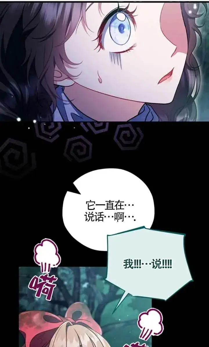 漫画《成为反派的鉴毒师》第51话第26张图