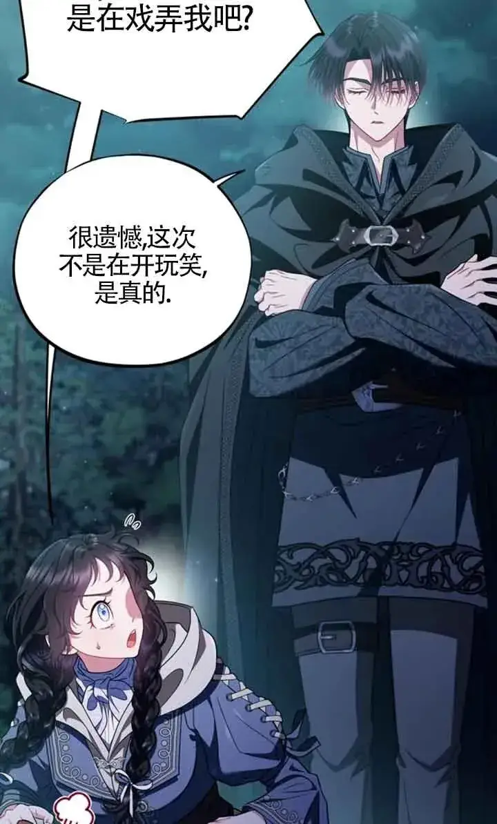 漫画《成为反派的鉴毒师》第51话第28张图