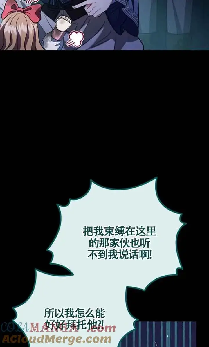 漫画《成为反派的鉴毒师》第51话第29张图