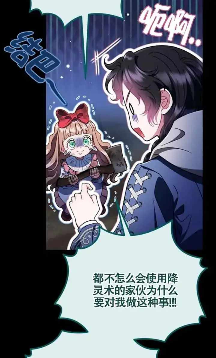 漫画《成为反派的鉴毒师》第51话第30张图