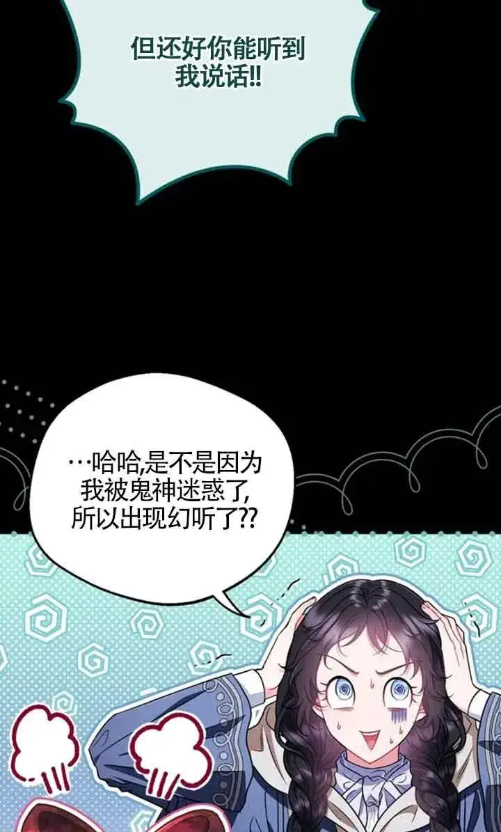 漫画《成为反派的鉴毒师》第51话第31张图
