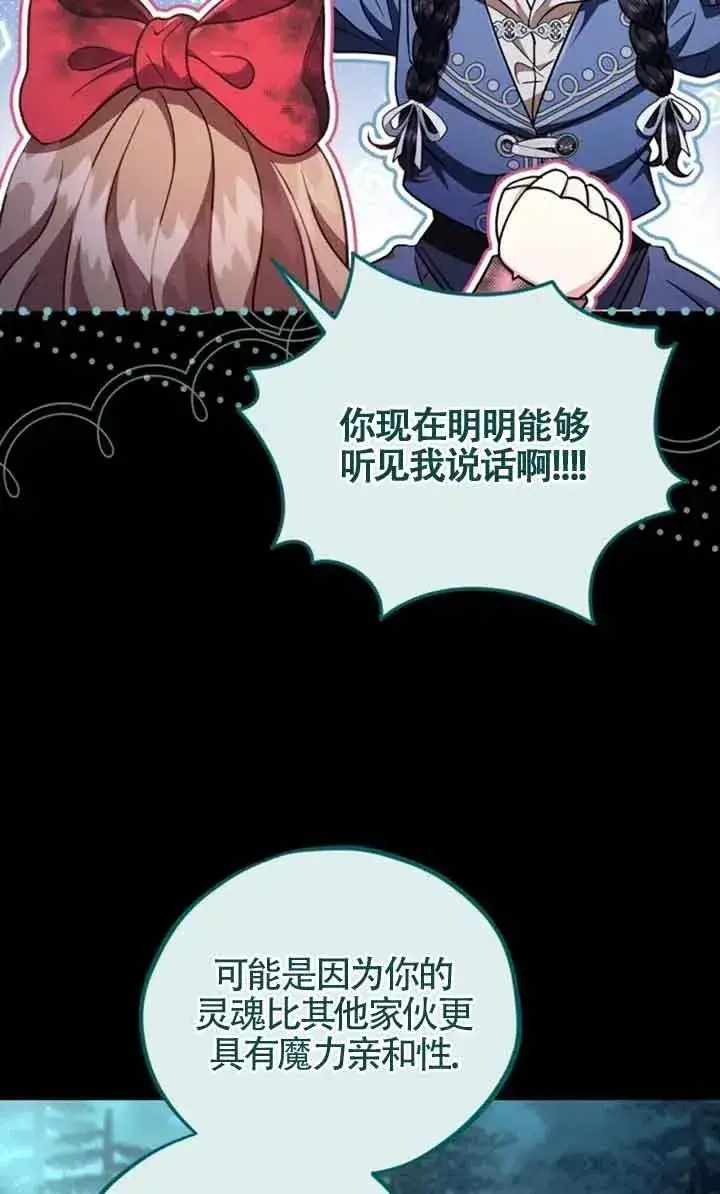 漫画《成为反派的鉴毒师》第51话第32张图
