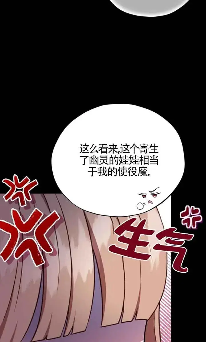 漫画《成为反派的鉴毒师》第51话第35张图