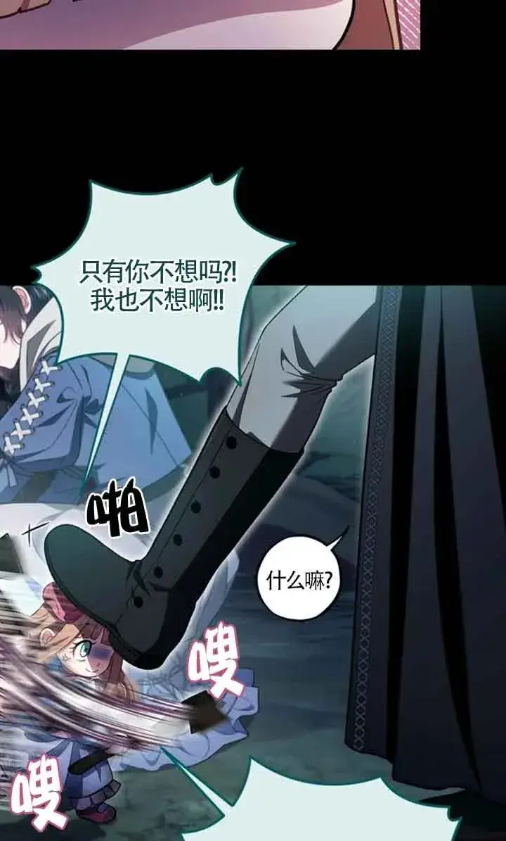 漫画《成为反派的鉴毒师》第51话第36张图