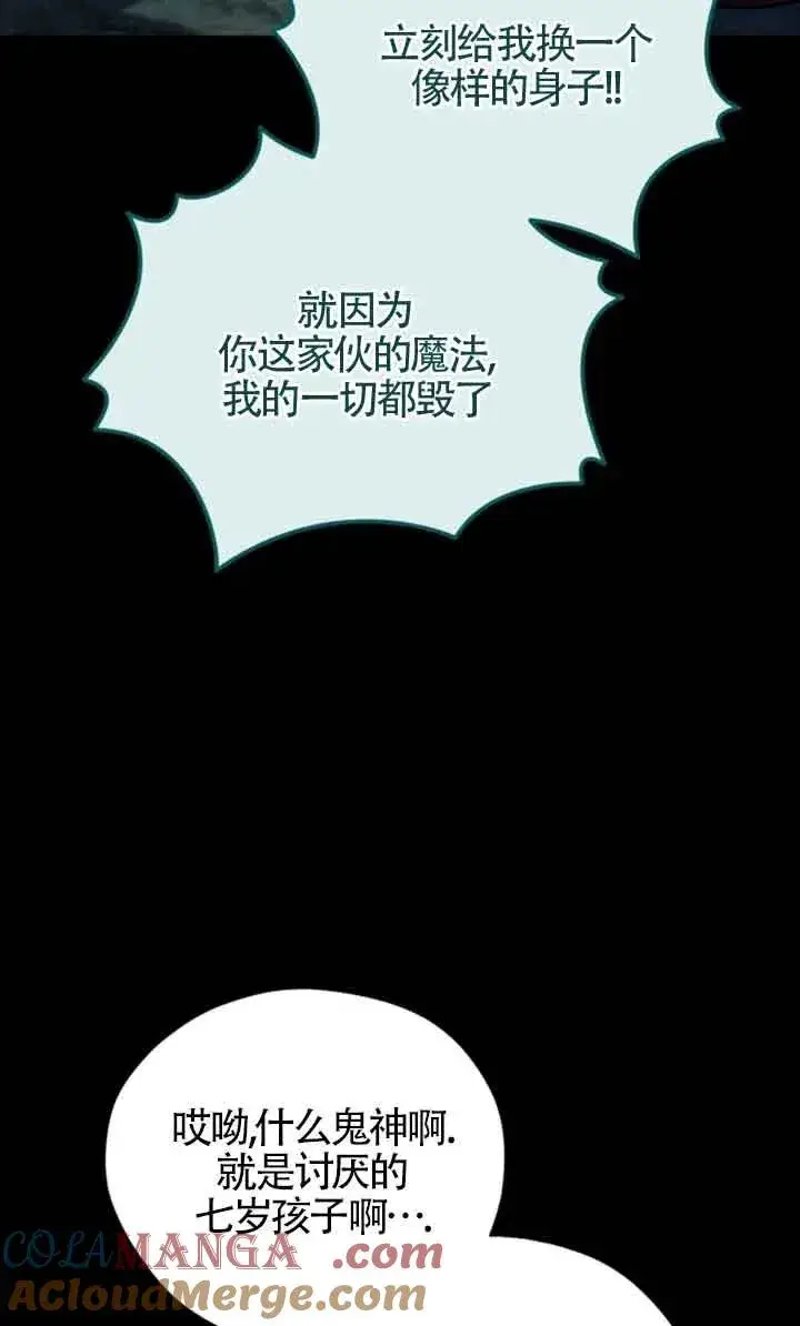 漫画《成为反派的鉴毒师》第51话第37张图