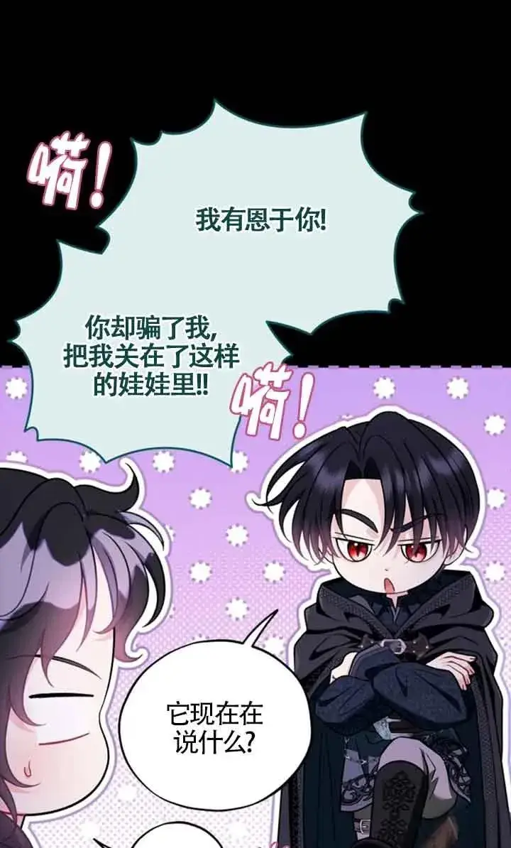 漫画《成为反派的鉴毒师》第51话第39张图
