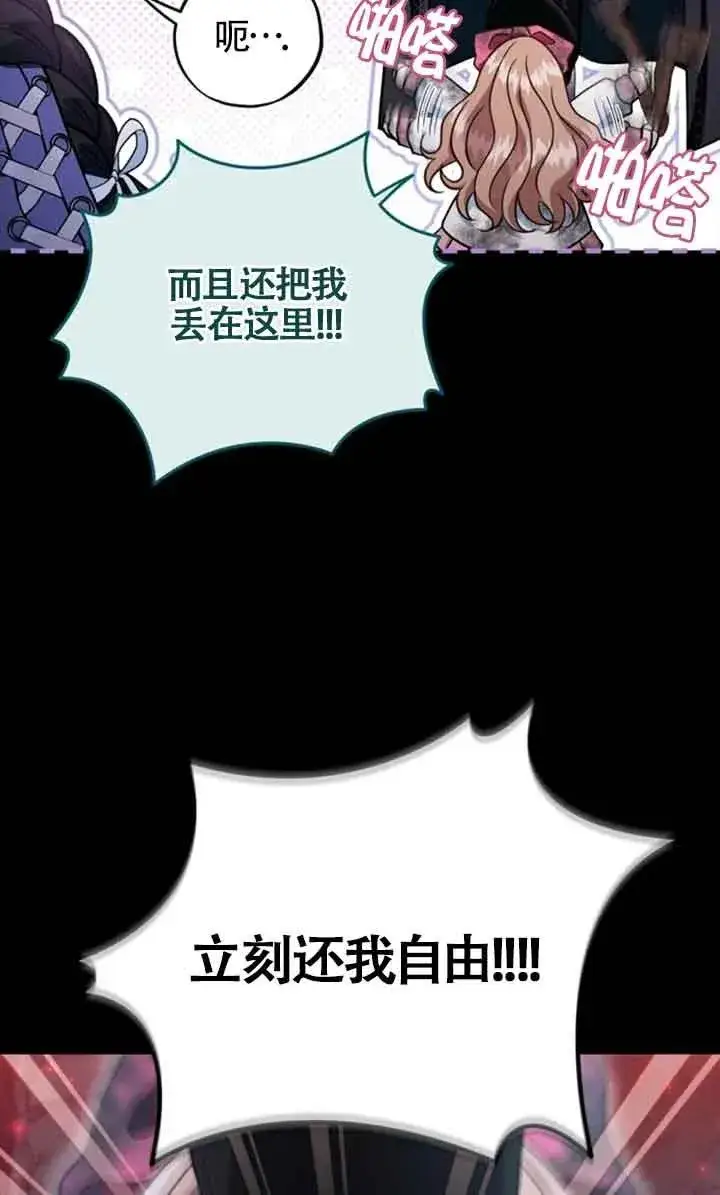 漫画《成为反派的鉴毒师》第51话第40张图