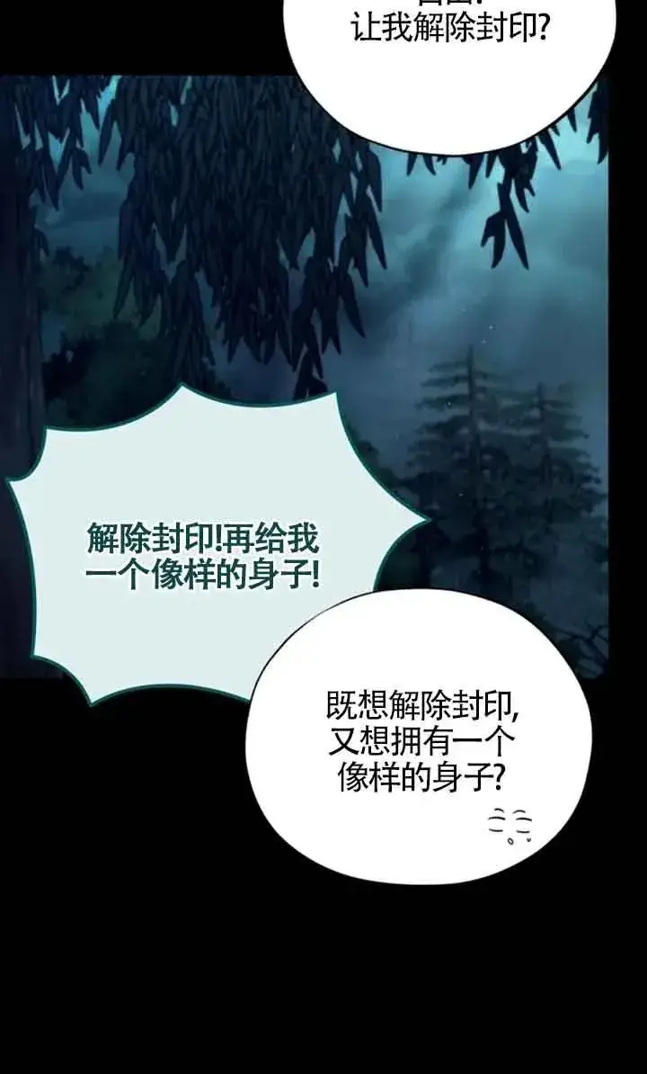 漫画《成为反派的鉴毒师》第51话第42张图