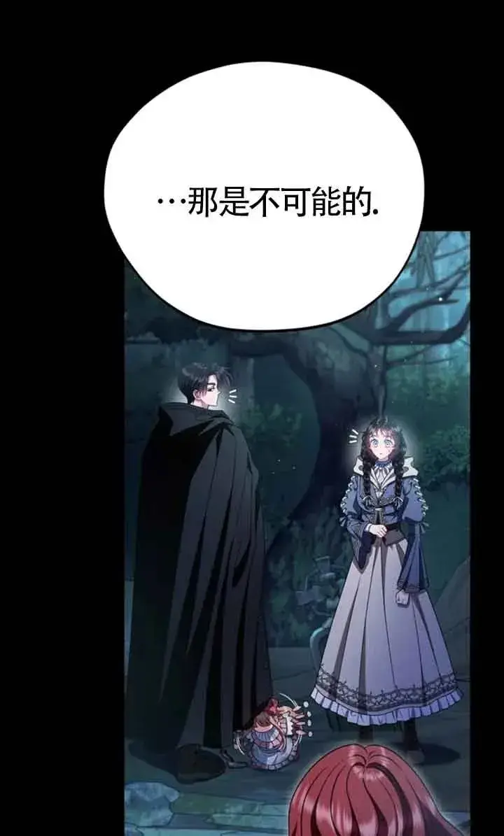 漫画《成为反派的鉴毒师》第51话第43张图