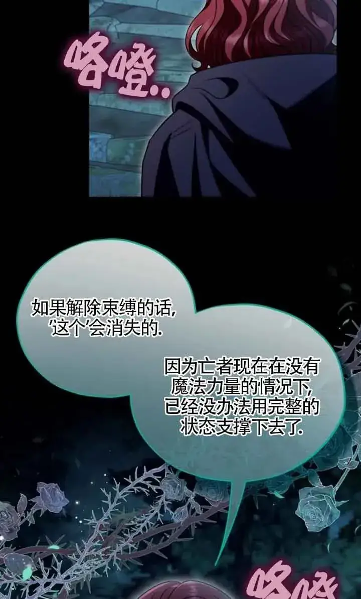 漫画《成为反派的鉴毒师》第51话第44张图