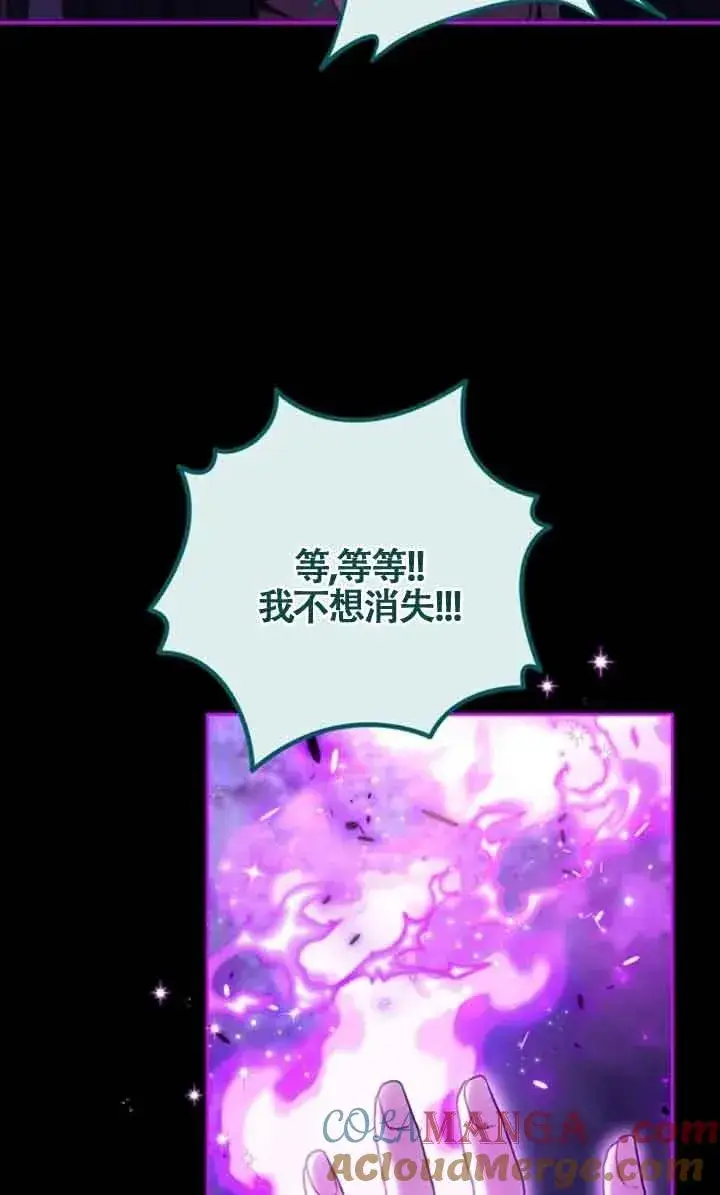 漫画《成为反派的鉴毒师》第51话第49张图
