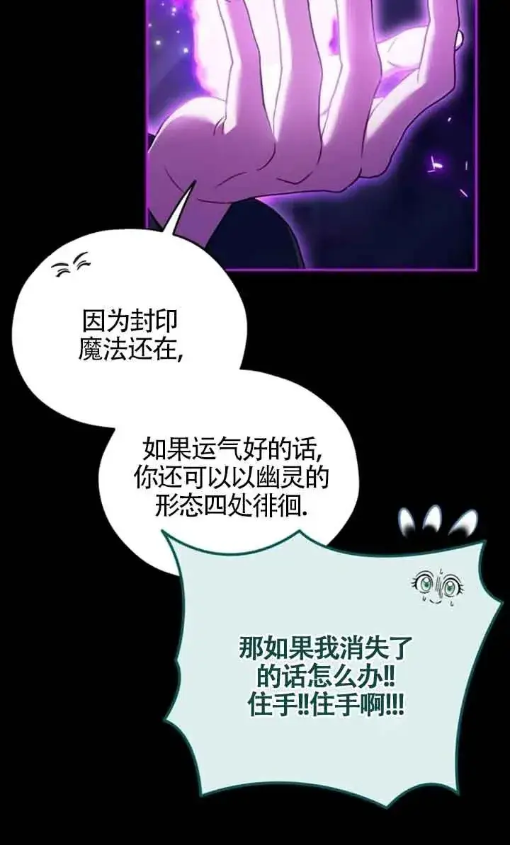 漫画《成为反派的鉴毒师》第51话第50张图