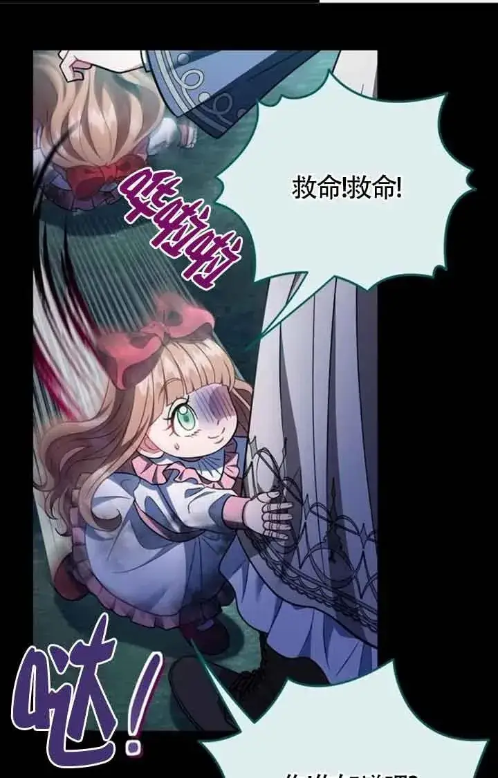 漫画《成为反派的鉴毒师》第51话第51张图