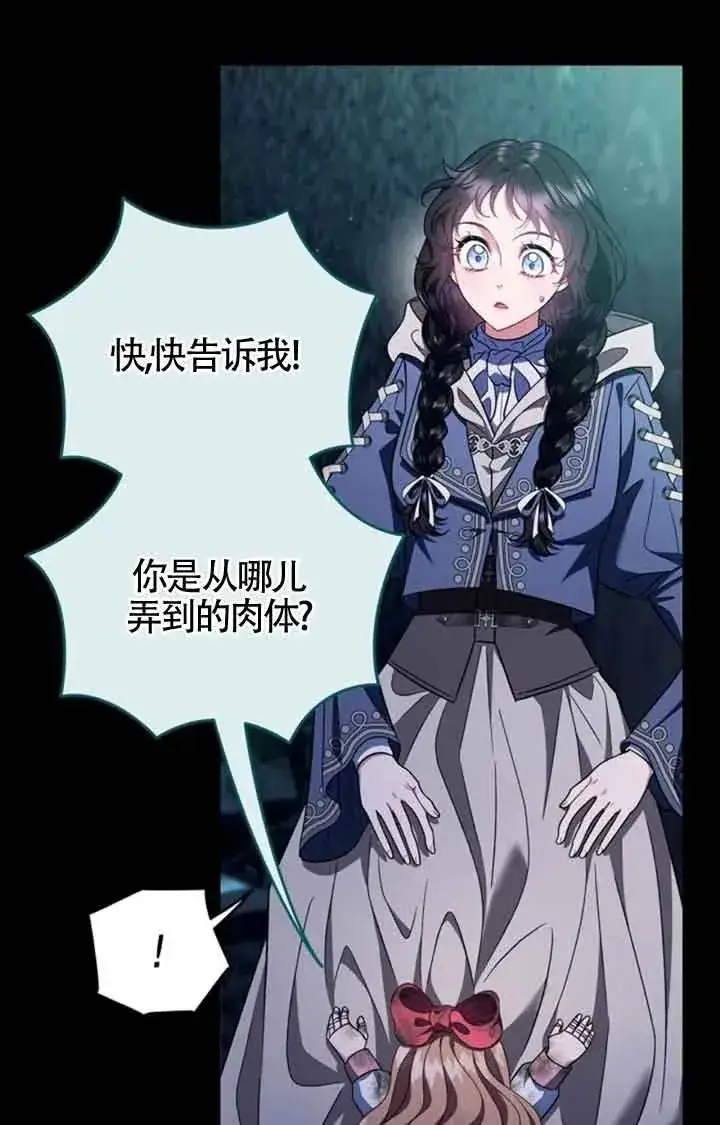 漫画《成为反派的鉴毒师》第51话第54张图