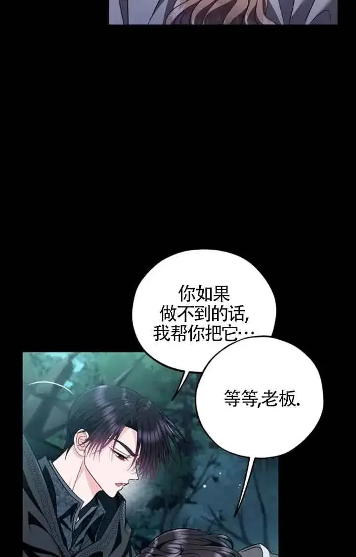 漫画《成为反派的鉴毒师》第51话第55张图