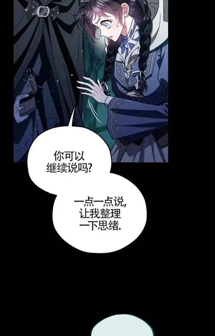 漫画《成为反派的鉴毒师》第51话第56张图