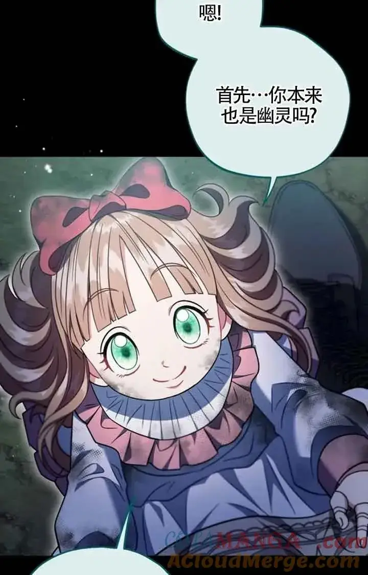 漫画《成为反派的鉴毒师》第51话第57张图