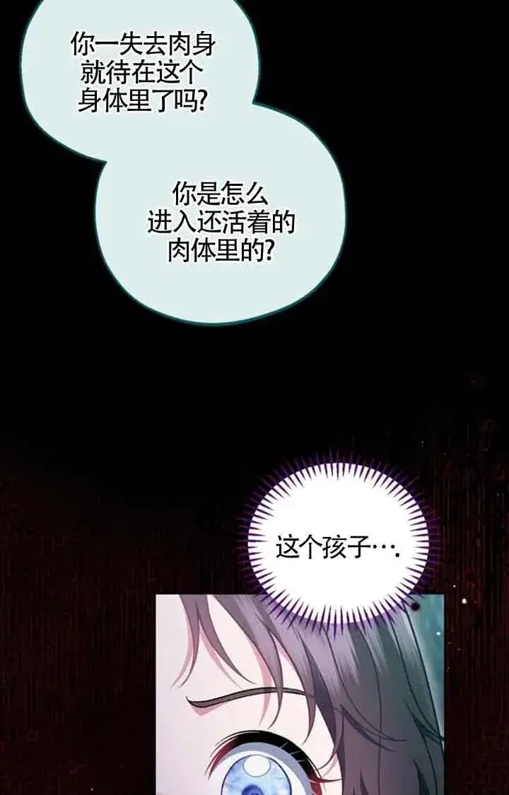 漫画《成为反派的鉴毒师》第51话第58张图