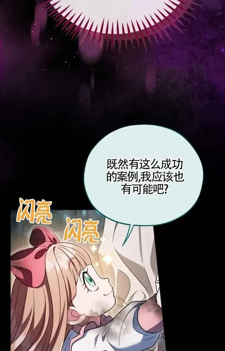 漫画《成为反派的鉴毒师》第51话第60张图