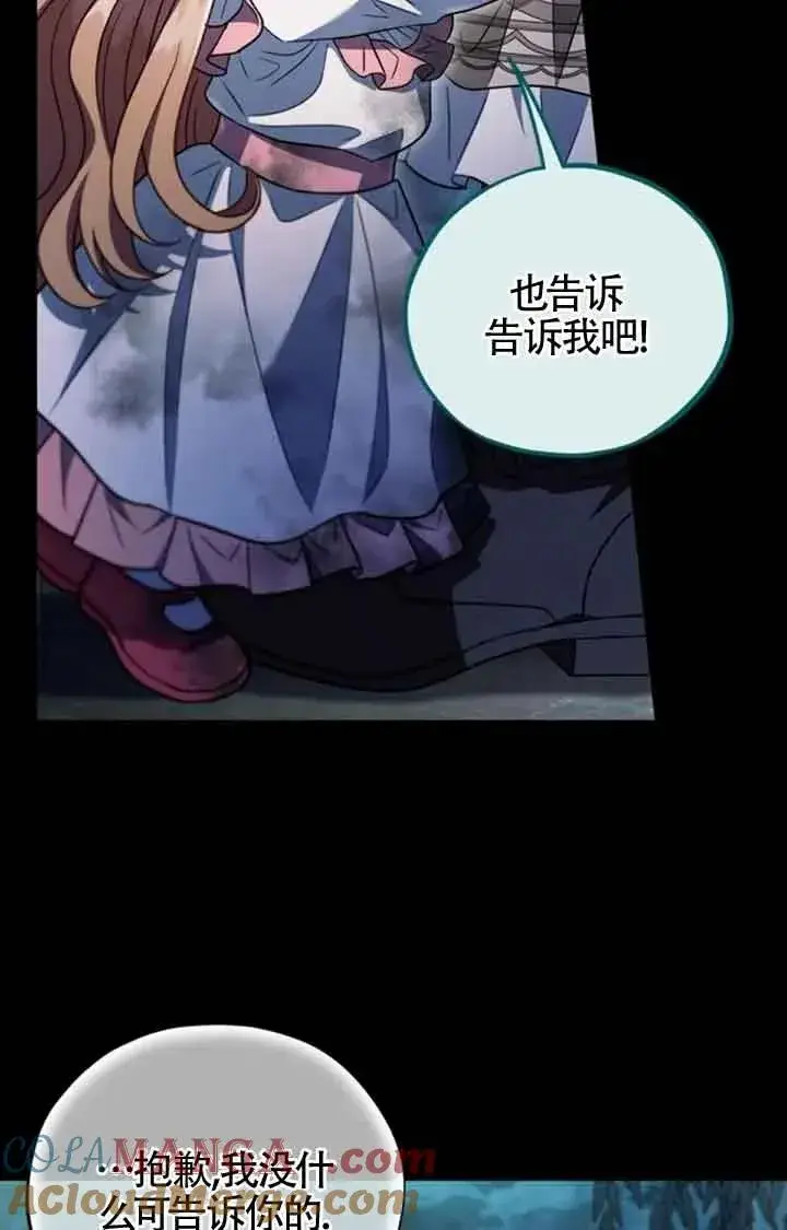 漫画《成为反派的鉴毒师》第51话第61张图
