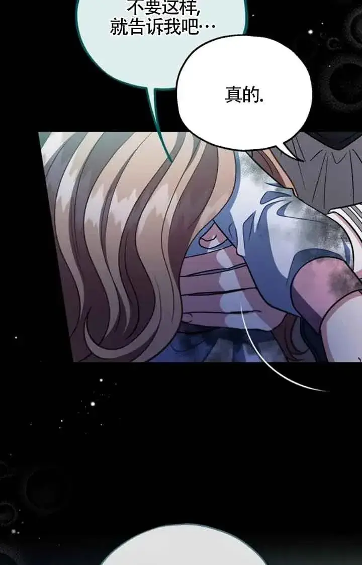 漫画《成为反派的鉴毒师》第51话第63张图