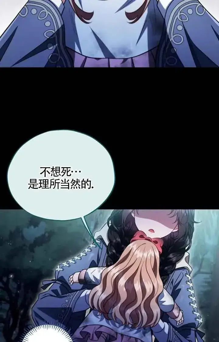 漫画《成为反派的鉴毒师》第51话第70张图