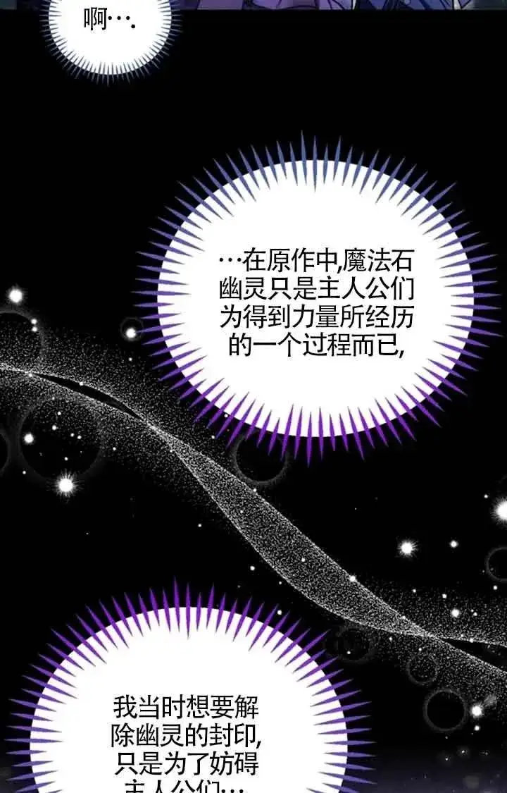 漫画《成为反派的鉴毒师》第51话第71张图
