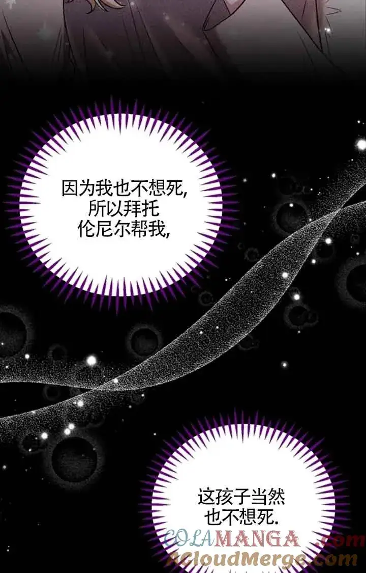 漫画《成为反派的鉴毒师》第51话第73张图