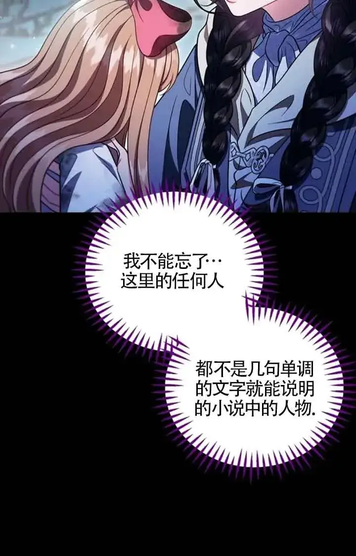 漫画《成为反派的鉴毒师》第51话第75张图