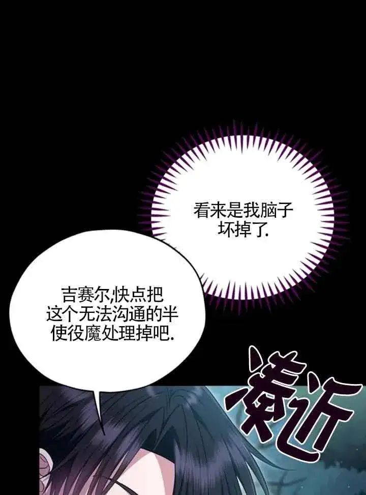 漫画《成为反派的鉴毒师》第51话第76张图