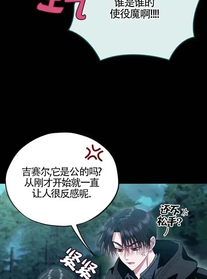 漫画《成为反派的鉴毒师》第51话第78张图