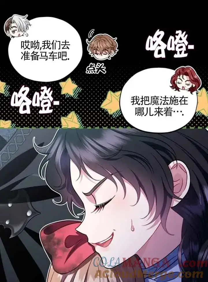 漫画《成为反派的鉴毒师》第51话第81张图