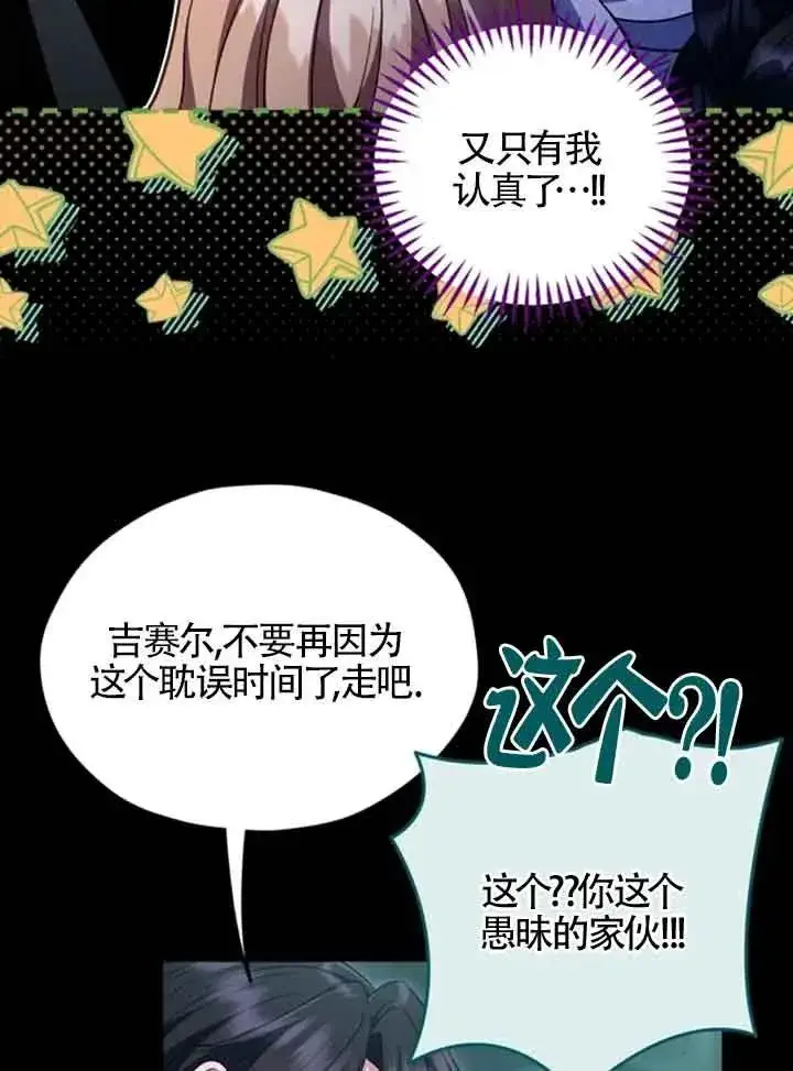 漫画《成为反派的鉴毒师》第51话第82张图