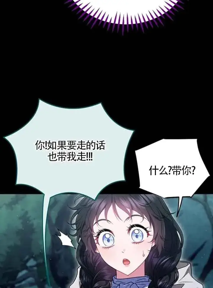 漫画《成为反派的鉴毒师》第51话第84张图