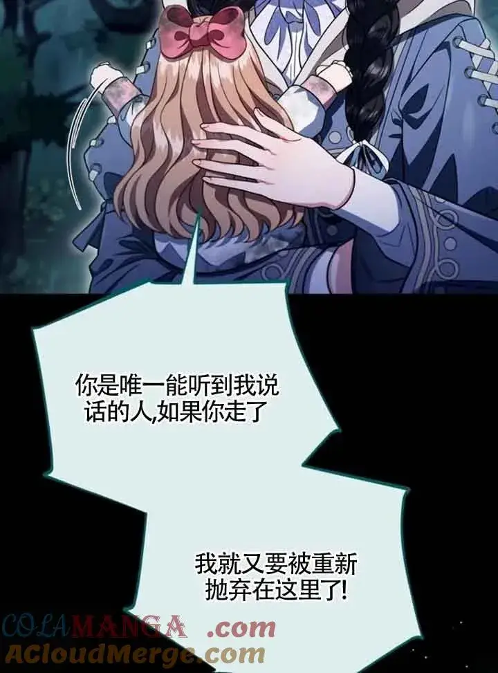 漫画《成为反派的鉴毒师》第51话第85张图