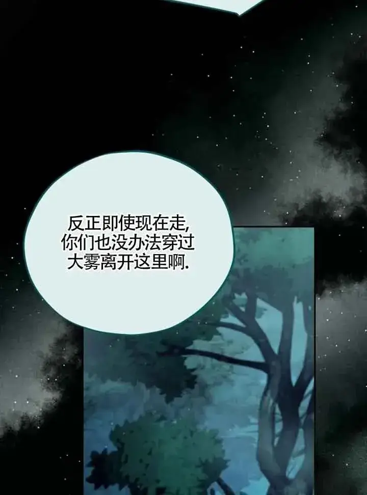 漫画《成为反派的鉴毒师》第51话第86张图