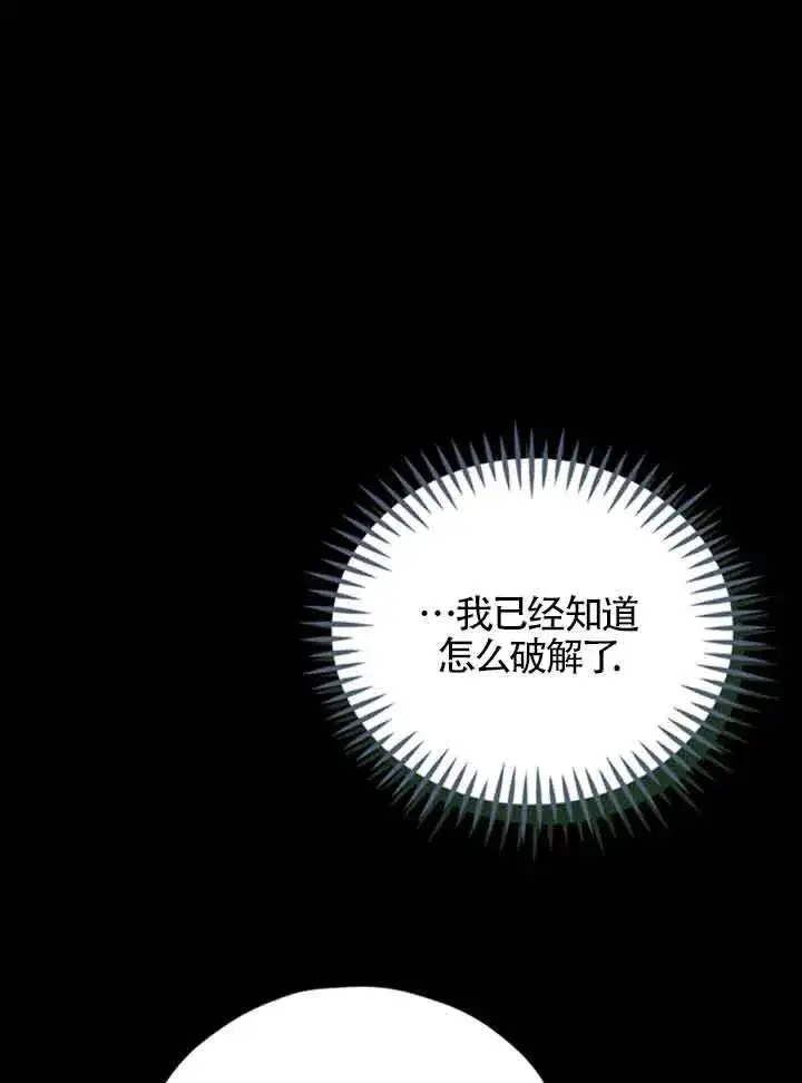 漫画《成为反派的鉴毒师》第51话第88张图