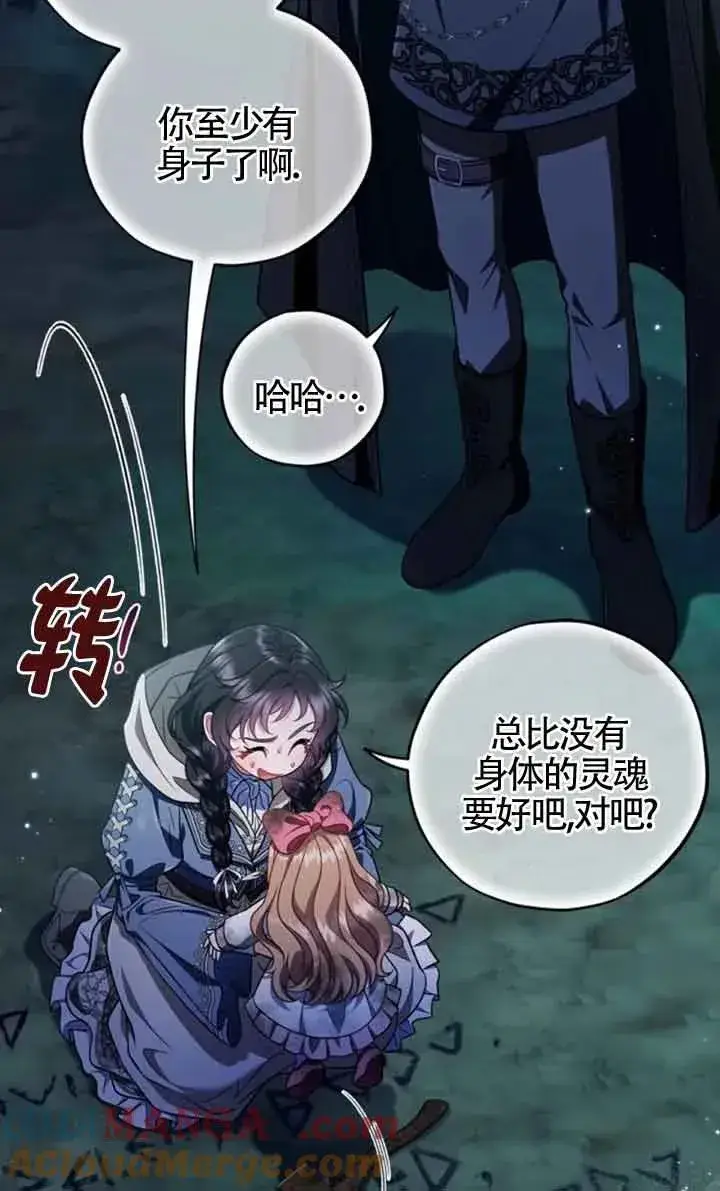 漫画《成为反派的鉴毒师》第51话第9张图
